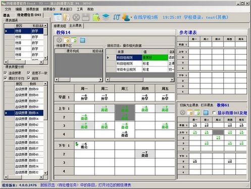 四维排课 