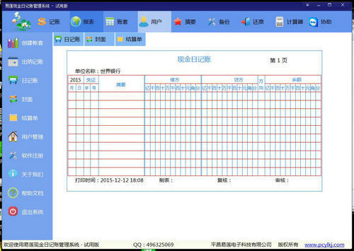 易莲现金明细账管理系统