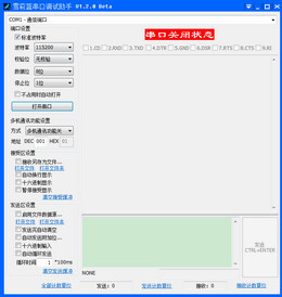 雪莉蓝串口助手
