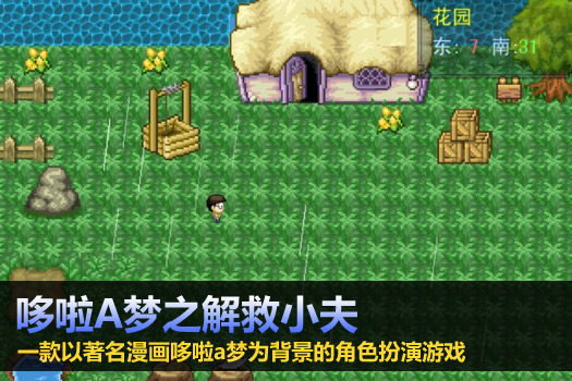 哆啦A梦之解救小夫