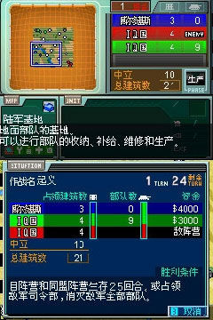 大战略DS 中文版