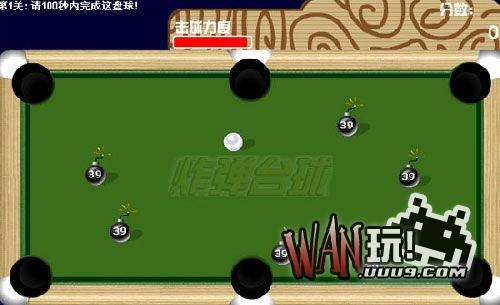炸弹台球 中文版