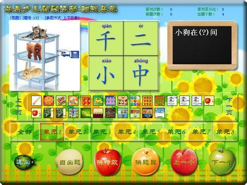 长风少儿看图识字 