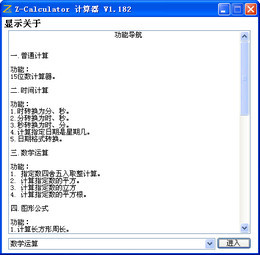 Z-Calculator计算器 