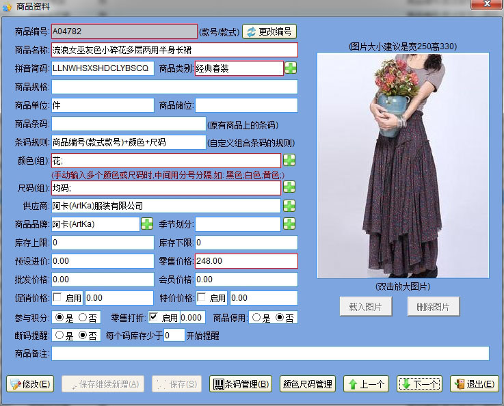 衣管家服装销售管理软件