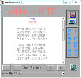 老夫子唐诗在线学习 