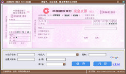 支票打印小精灵 