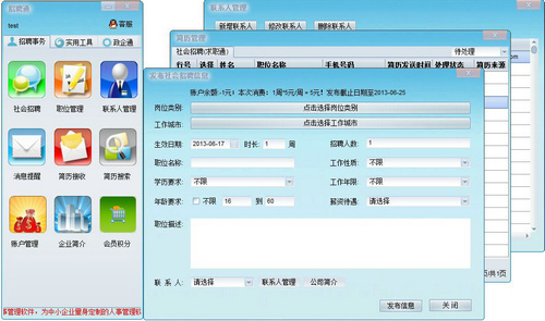 招聘通 