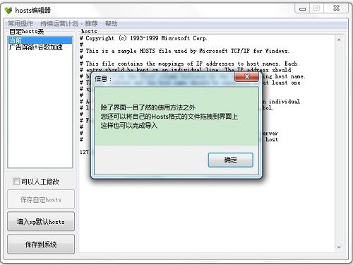 hosts编辑工具 