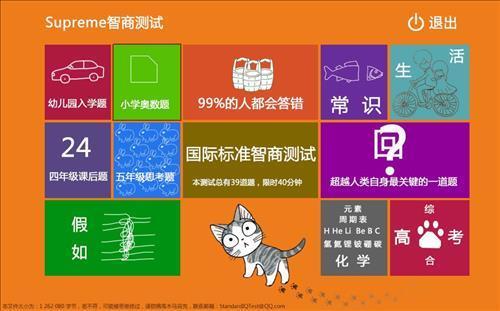 Superme智商测试 