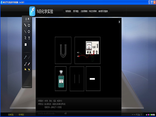 NB化学实验高中体验版