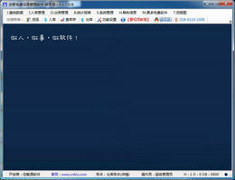 创管仓库进销存管理软件