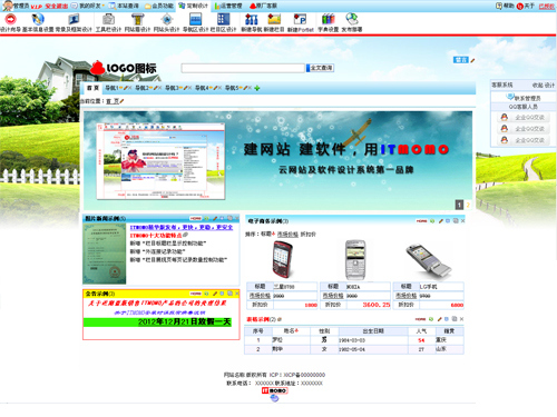 ITMOMO网站及软件设计系统 