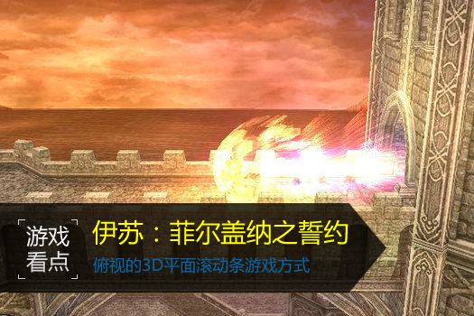 伊苏：菲尔盖纳之誓约 中文版