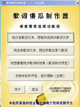 歌词傻瓜制作器 