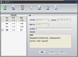 Cy定时助手