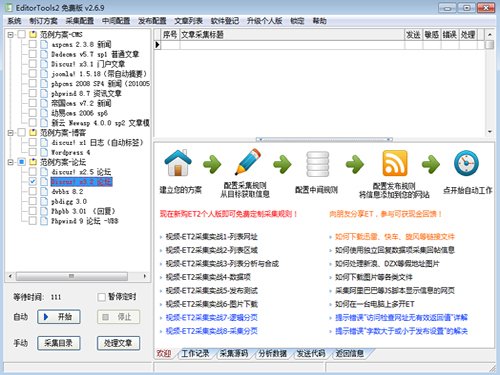 ET2全自动采集器 