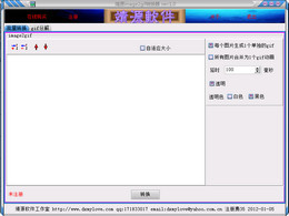 靖源image2Gif转换器 