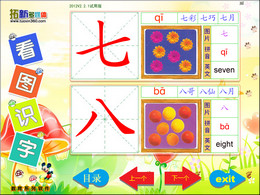 拓新幼儿识字 