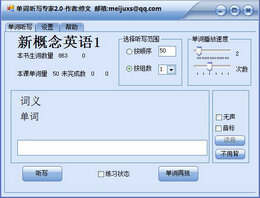 单词听写专家 