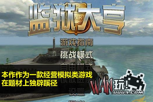 监狱大亨：阿尔卡特兹