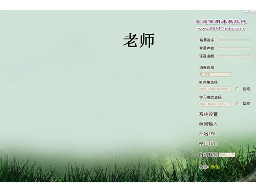 冰越语文单词速背通软件 