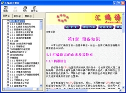 汇编零起点教学