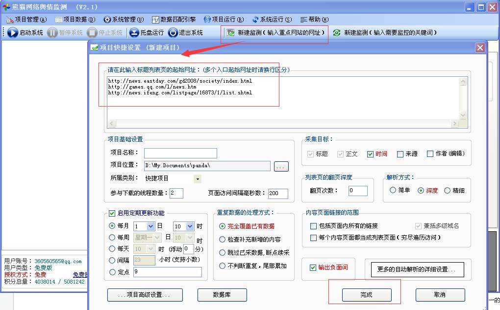 熊猫智能采集软件