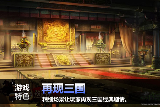 三国游侠