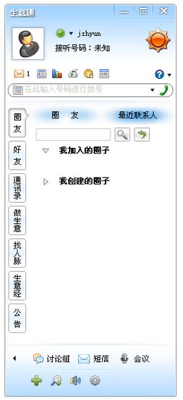 Toocle生意通 