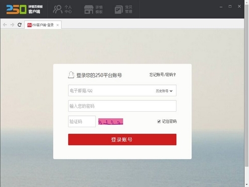 250客户端 