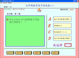 九年级数学电子测试(下) 