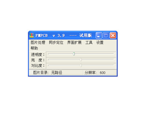 PMPCB彩色抄板软件 