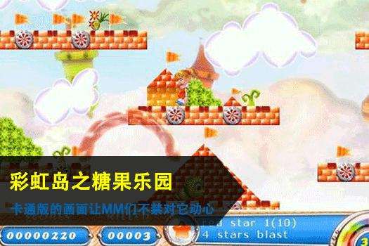 彩虹岛之糖果乐园