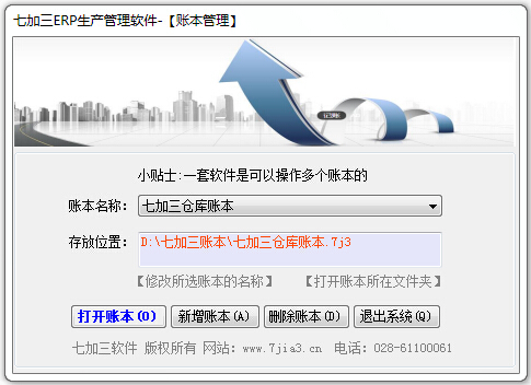 七加三免费ERP生产管理软件