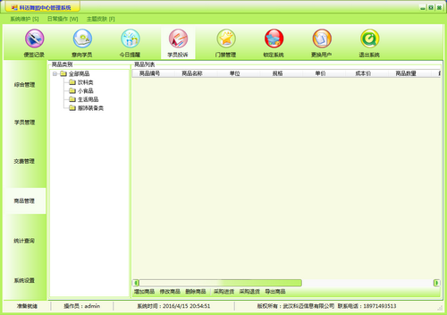 科迈舞蹈培训班学员管理软件系统