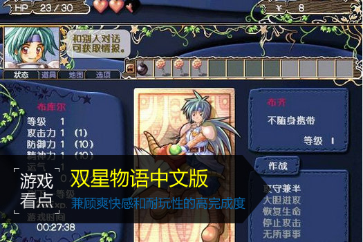 双星物语