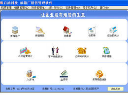 启涵科技纸箱销售软件