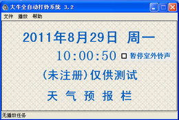 大牛全自动打铃系统 