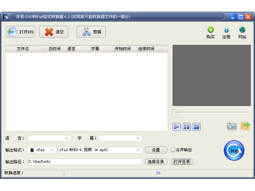 好易DVD转iPad格式转换器