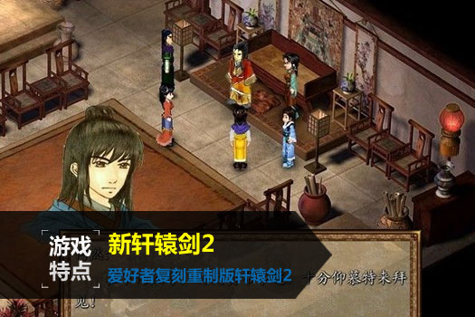 新轩辕剑2：神魔乱兮英雄出中文版