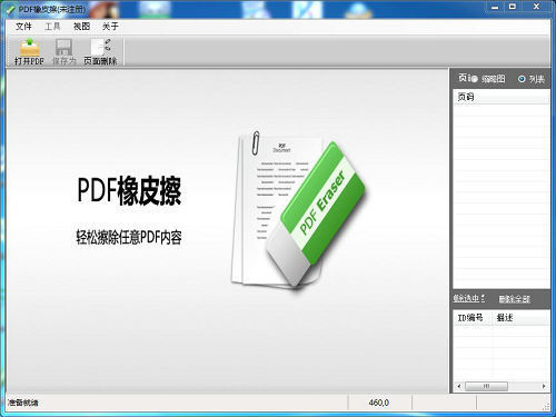 1XG PDF橡皮擦 