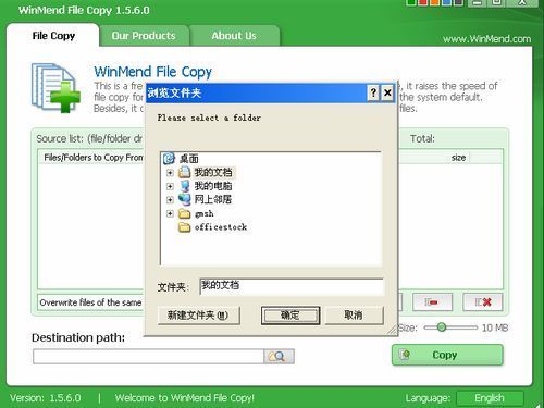 WinMend File Copy 文件批量复制