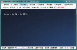 创管第三方物流仓储出租管理软件
