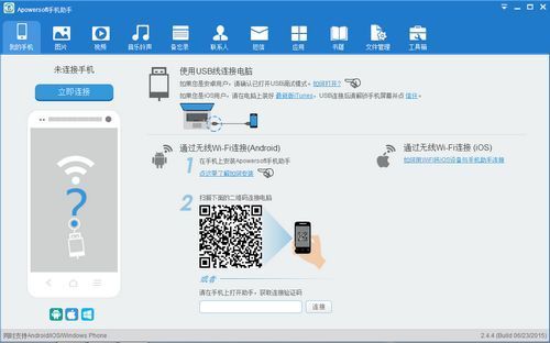 Apowersoft Phone Manager