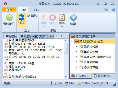格西烽火串口助手