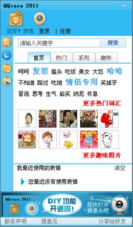 嚓嚓表情平台 2011