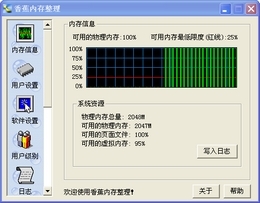 香蕉内存整理