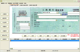 易达票据打印支票打印软件