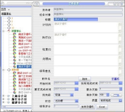 PDCA工作安排软件